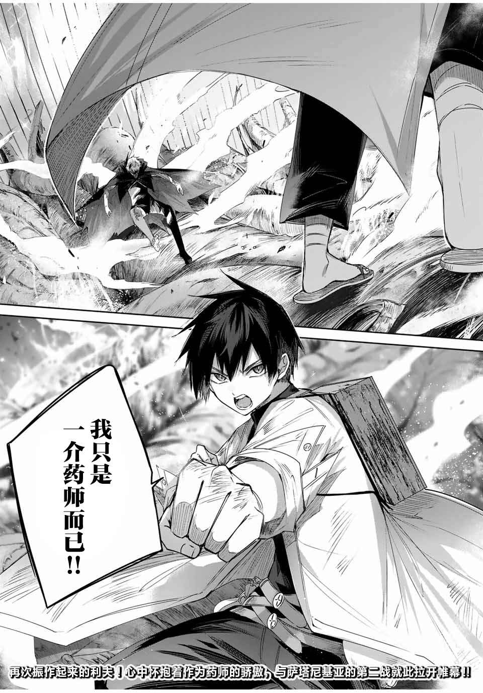 Henkyou no Yakushi, Miyako de S-Rank Boukensha to Naru ~Eiyuu-mura no Shounen ga Cheat-yaku de Mujikaku Musou~ Chapter 38 - Page 18