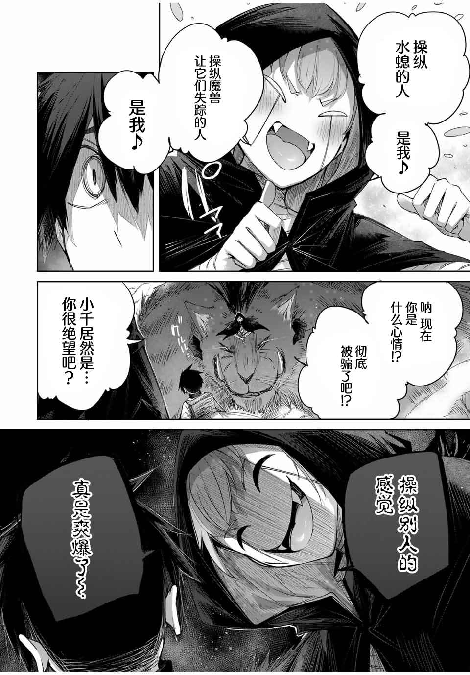 Henkyou no Yakushi, Miyako de S-Rank Boukensha to Naru ~Eiyuu-mura no Shounen ga Cheat-yaku de Mujikaku Musou~ Chapter 38 - Page 4