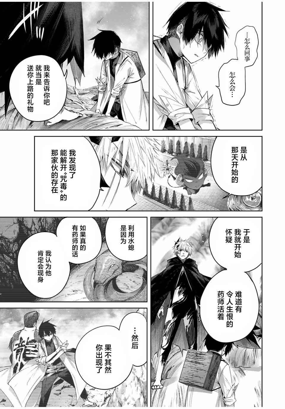 Henkyou no Yakushi, Miyako de S-Rank Boukensha to Naru ~Eiyuu-mura no Shounen ga Cheat-yaku de Mujikaku Musou~ Chapter 38 - Page 5