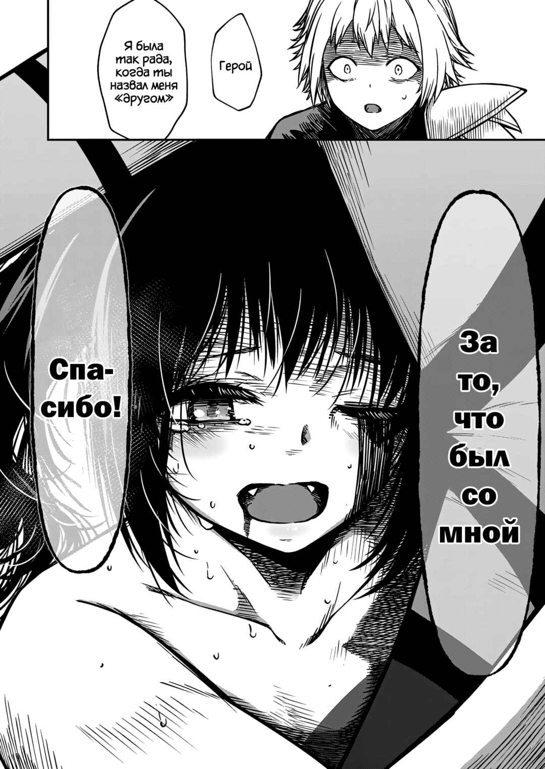 Monster Onna Kanbu wa Osanaki Yuusha wo Dekiaisuru Chapter 18 - Page 20