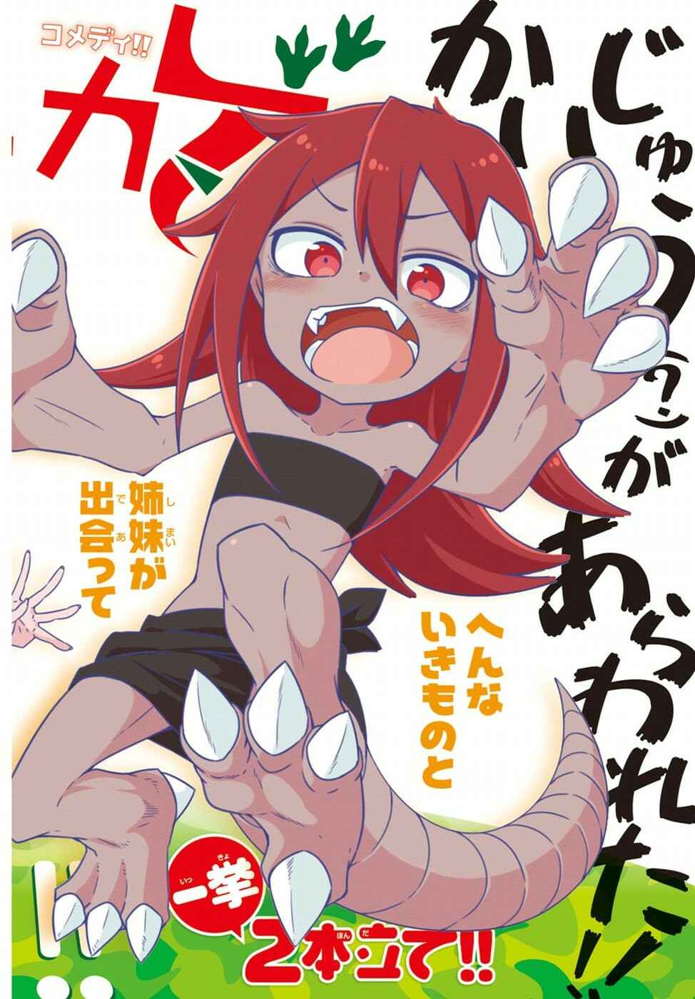 Kaijuu no Tokage Chapter 1 - Page 3