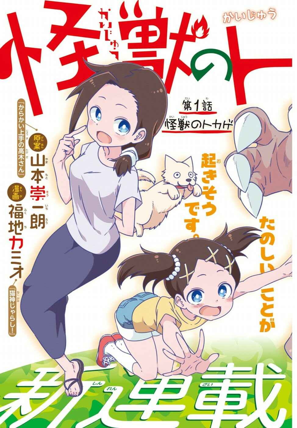 Kaijuu no Tokage Chapter 1 - Page 4