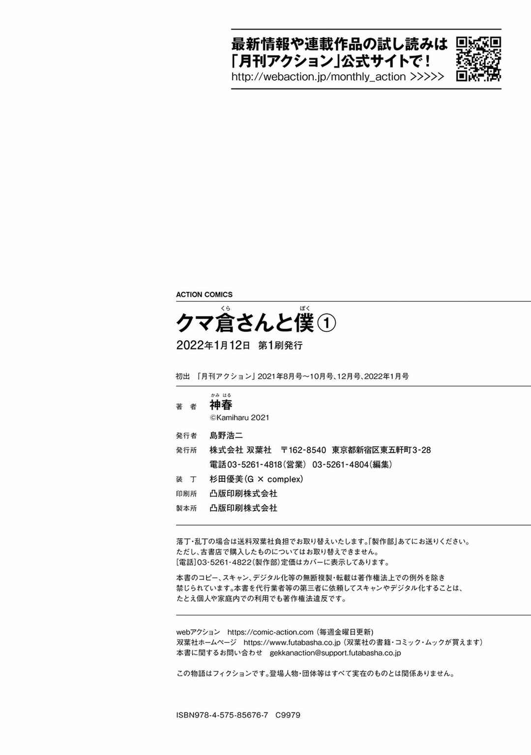 Kumakura-san to Boku Chapter 5 - Page 47