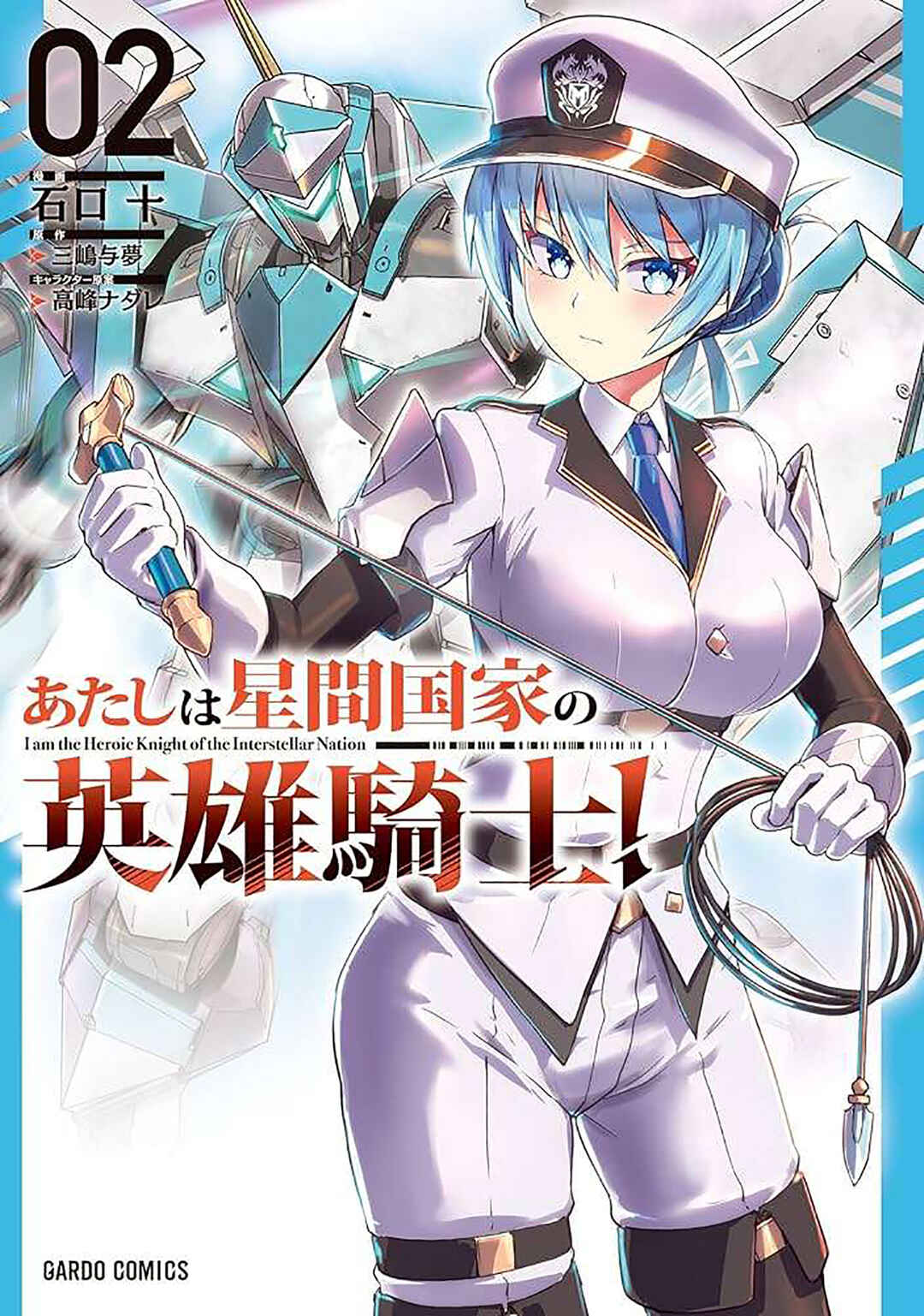 Atashi wa Seikan Kokka no Eiyuu Kishi! Chapter 8 - Page 2