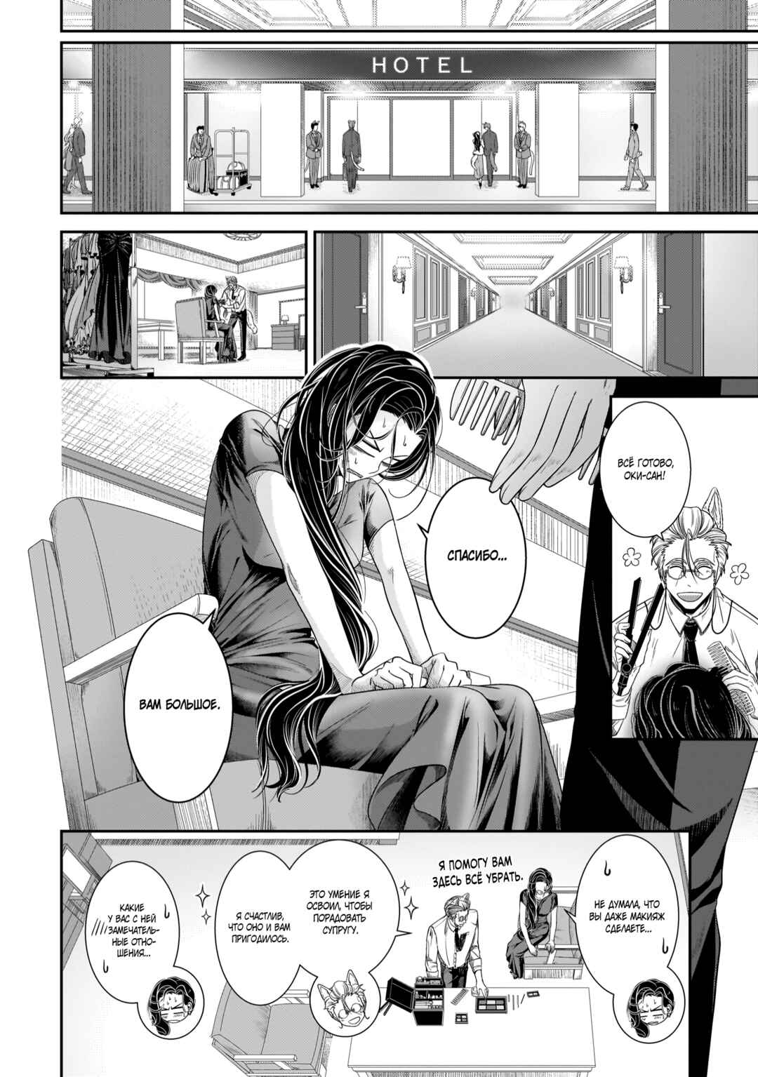 Me and My Beast Boss Chapter 19 - Page 10