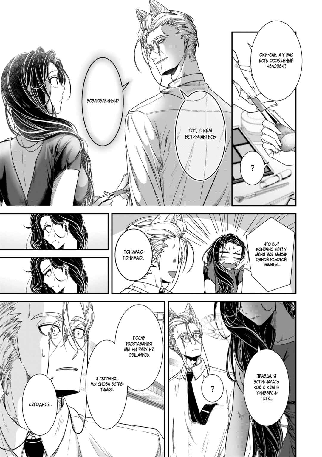 Me and My Beast Boss Chapter 19 - Page 11