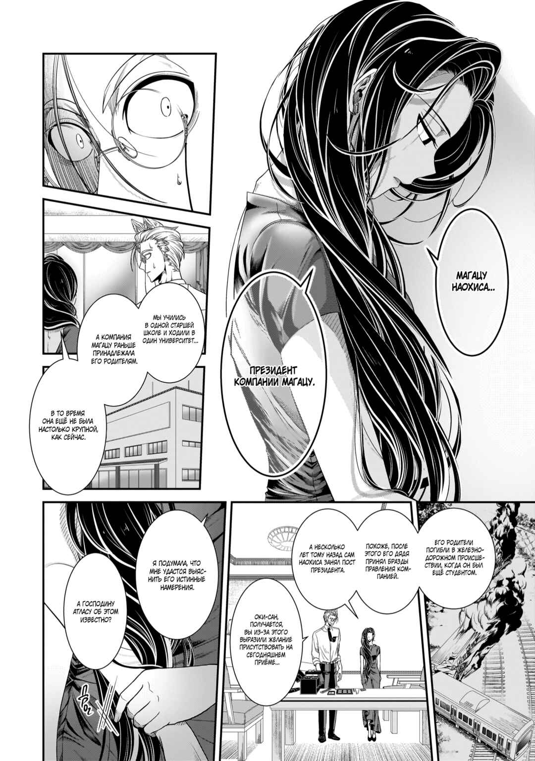 Me and My Beast Boss Chapter 19 - Page 12