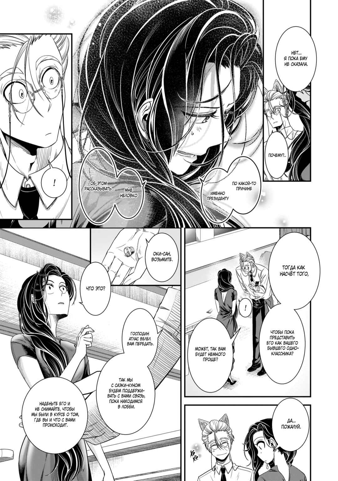 Me and My Beast Boss Chapter 19 - Page 13