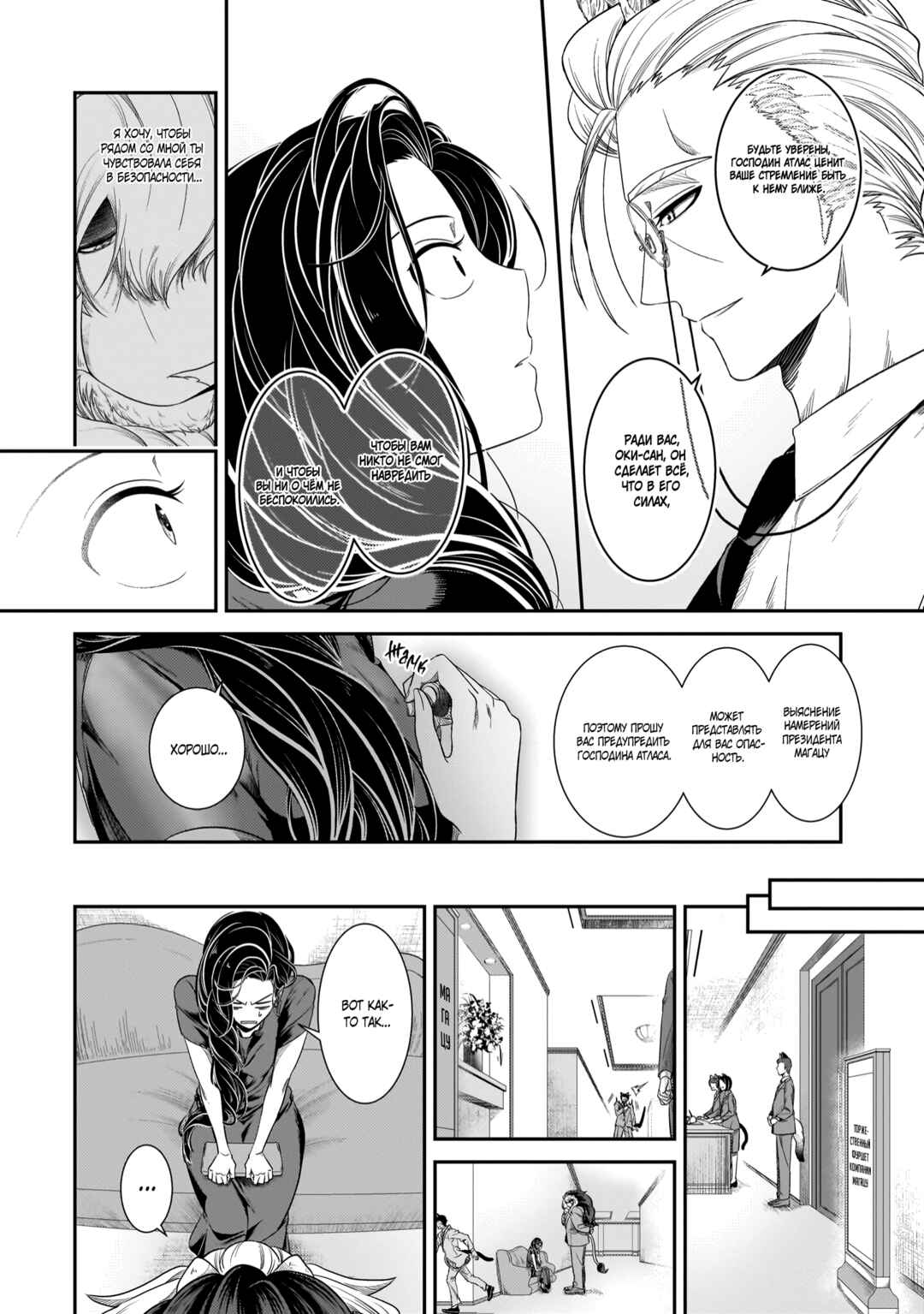 Me and My Beast Boss Chapter 19 - Page 14