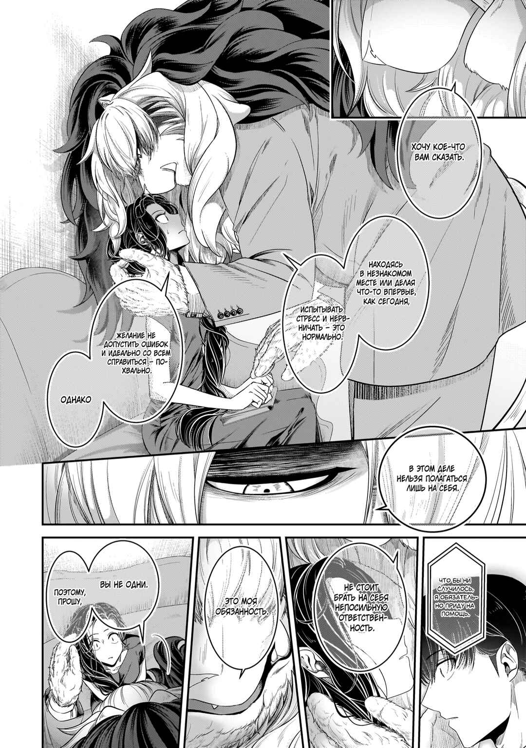 Me and My Beast Boss Chapter 19 - Page 16