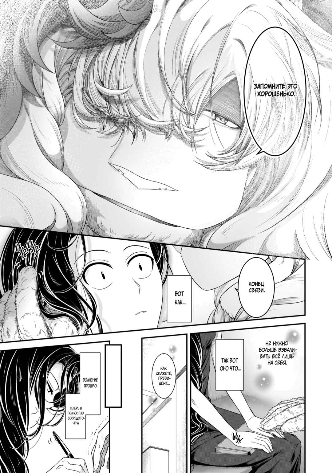 Me and My Beast Boss Chapter 19 - Page 17
