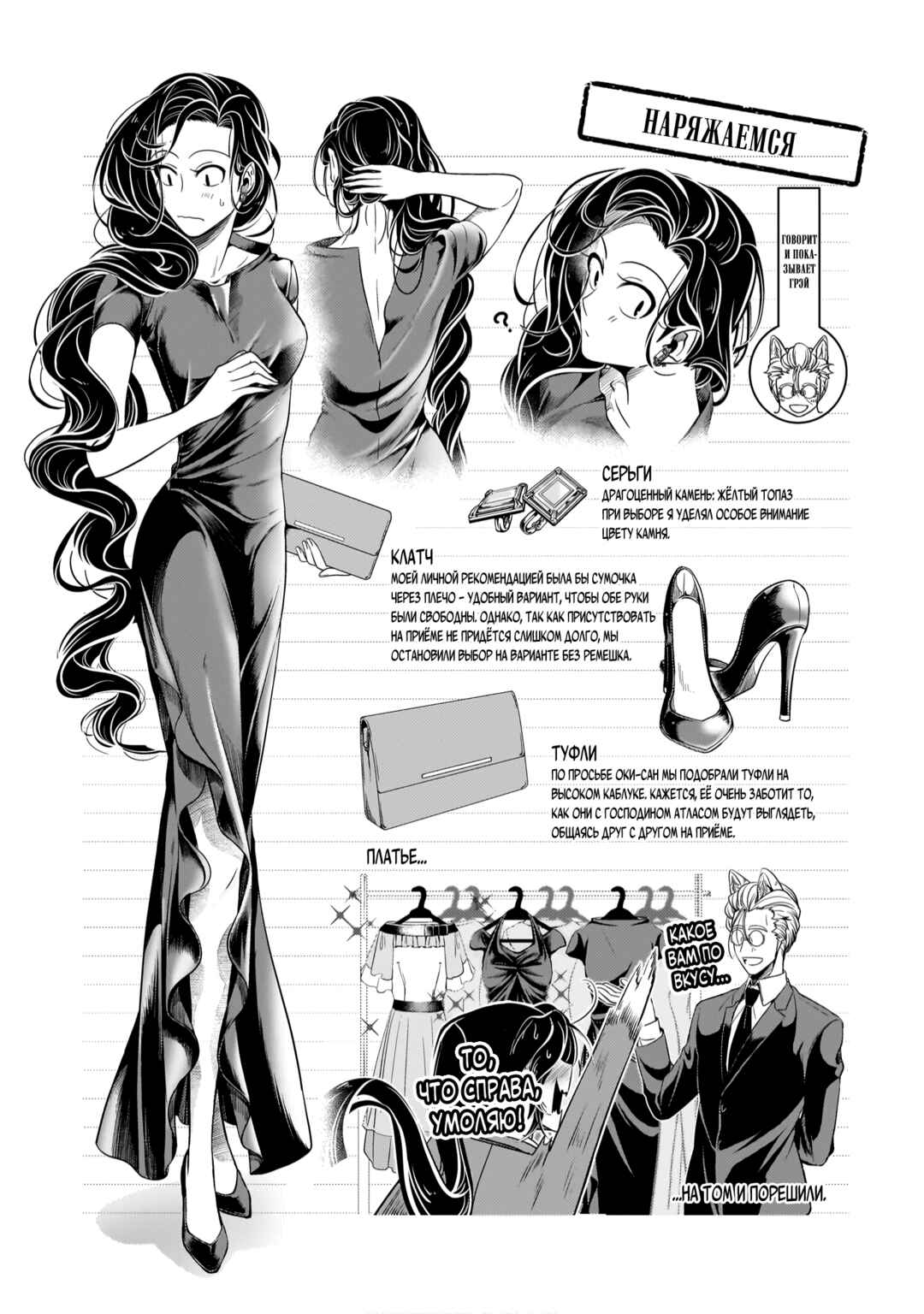Me and My Beast Boss Chapter 19 - Page 19
