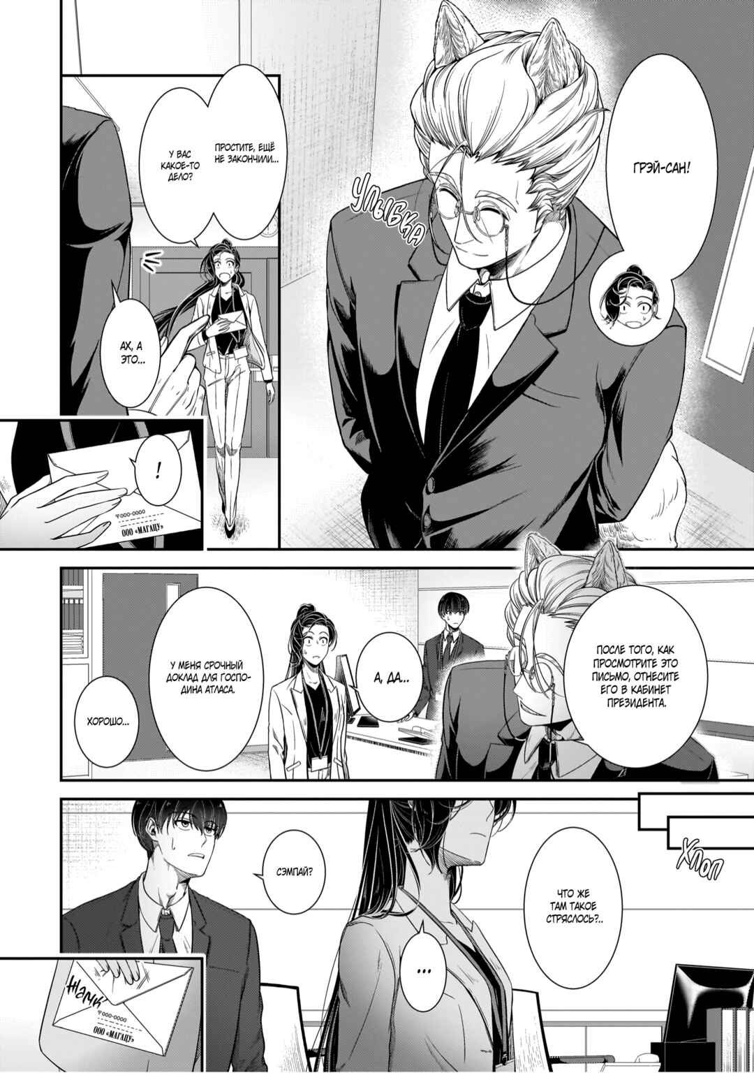 Me and My Beast Boss Chapter 19 - Page 4