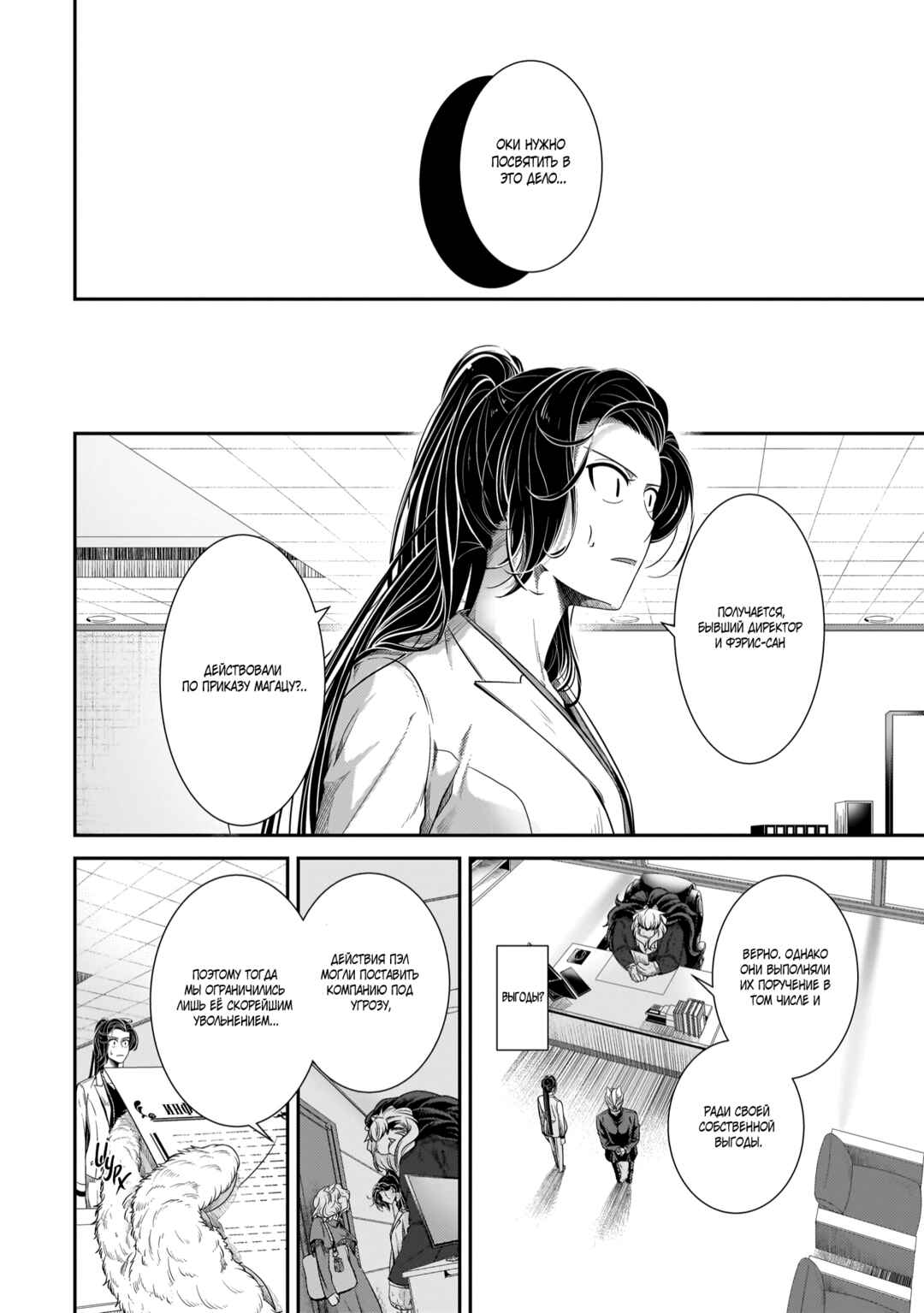 Me and My Beast Boss Chapter 19 - Page 6