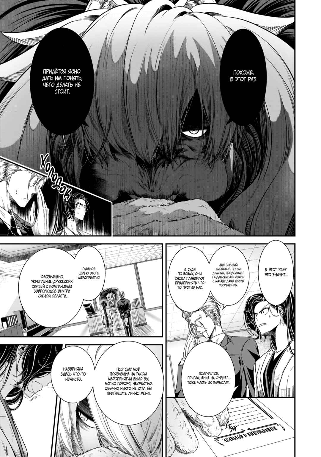 Me and My Beast Boss Chapter 19 - Page 7