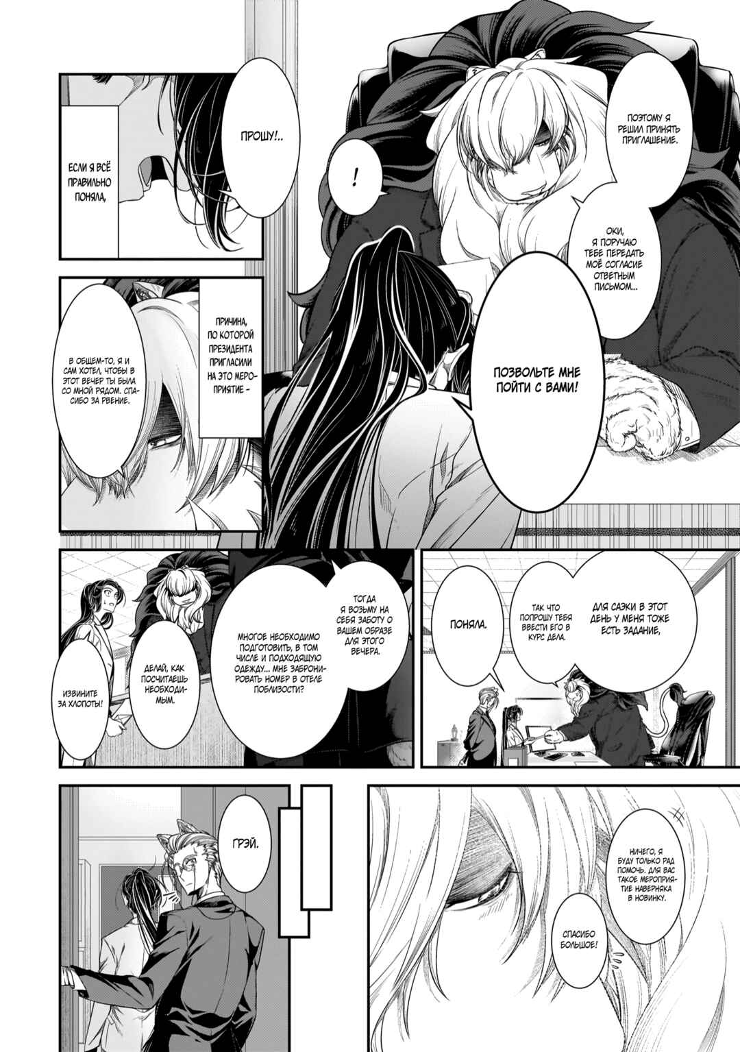 Me and My Beast Boss Chapter 19 - Page 8