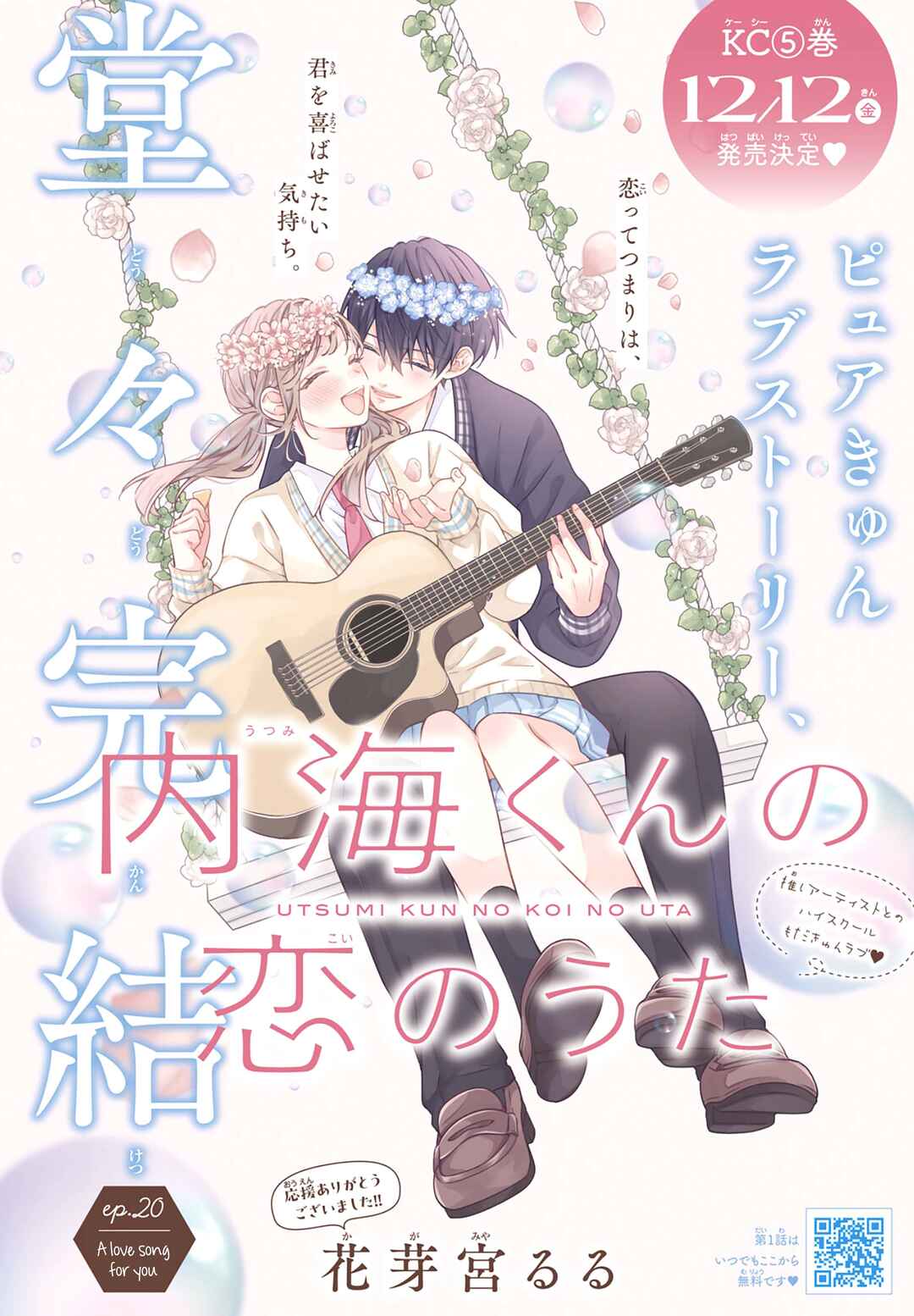Utsumi-kun no Koi no Uta Chapter 20 - Page 3