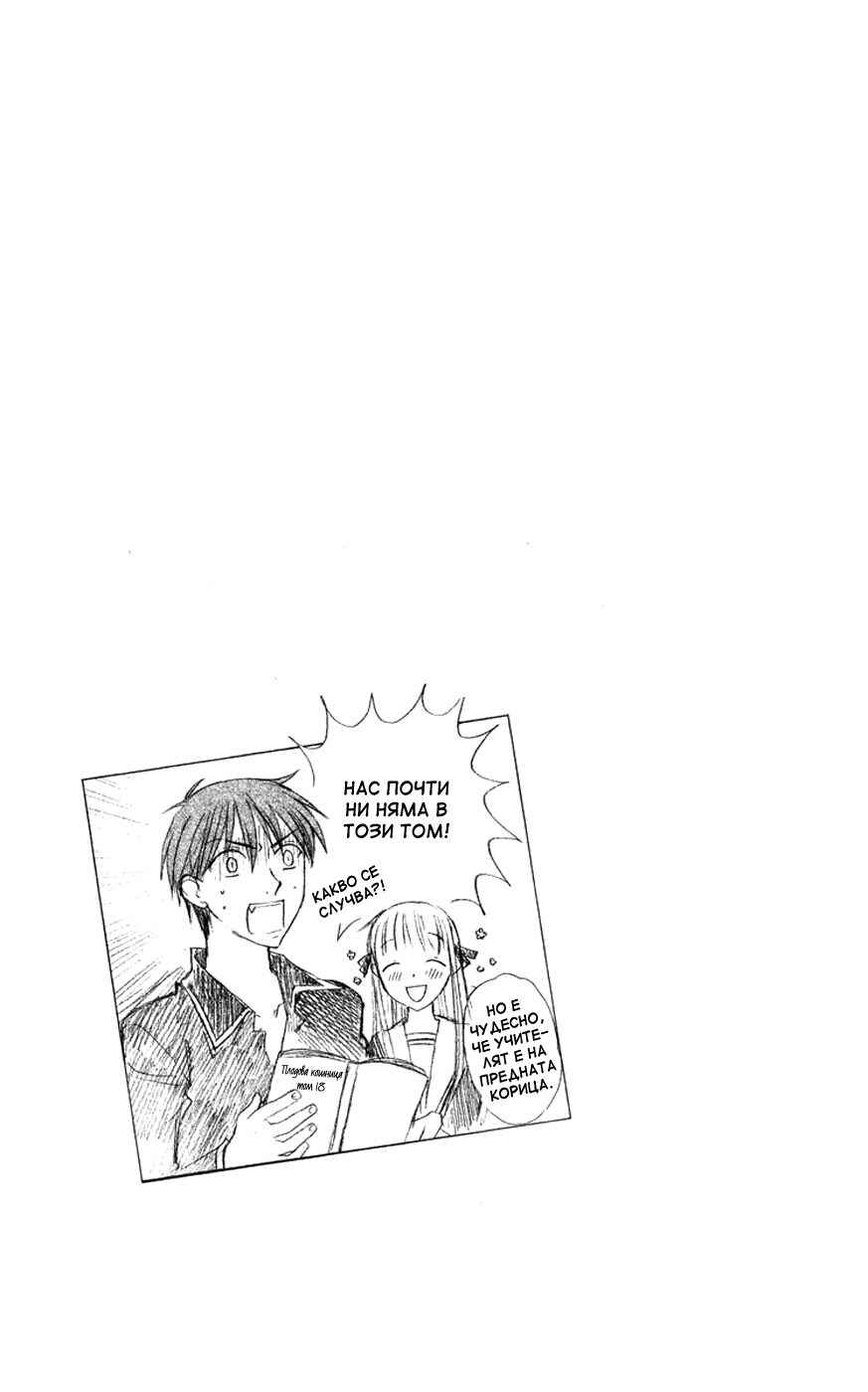 Fruits Basket Chapter 103 - Page 1