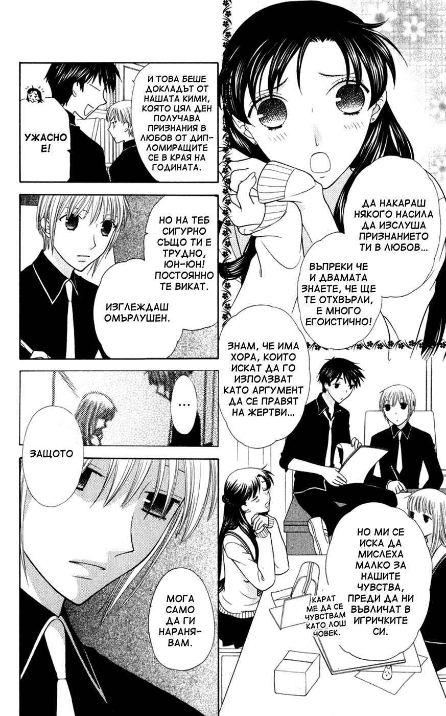 Fruits Basket Chapter 103 - Page 10