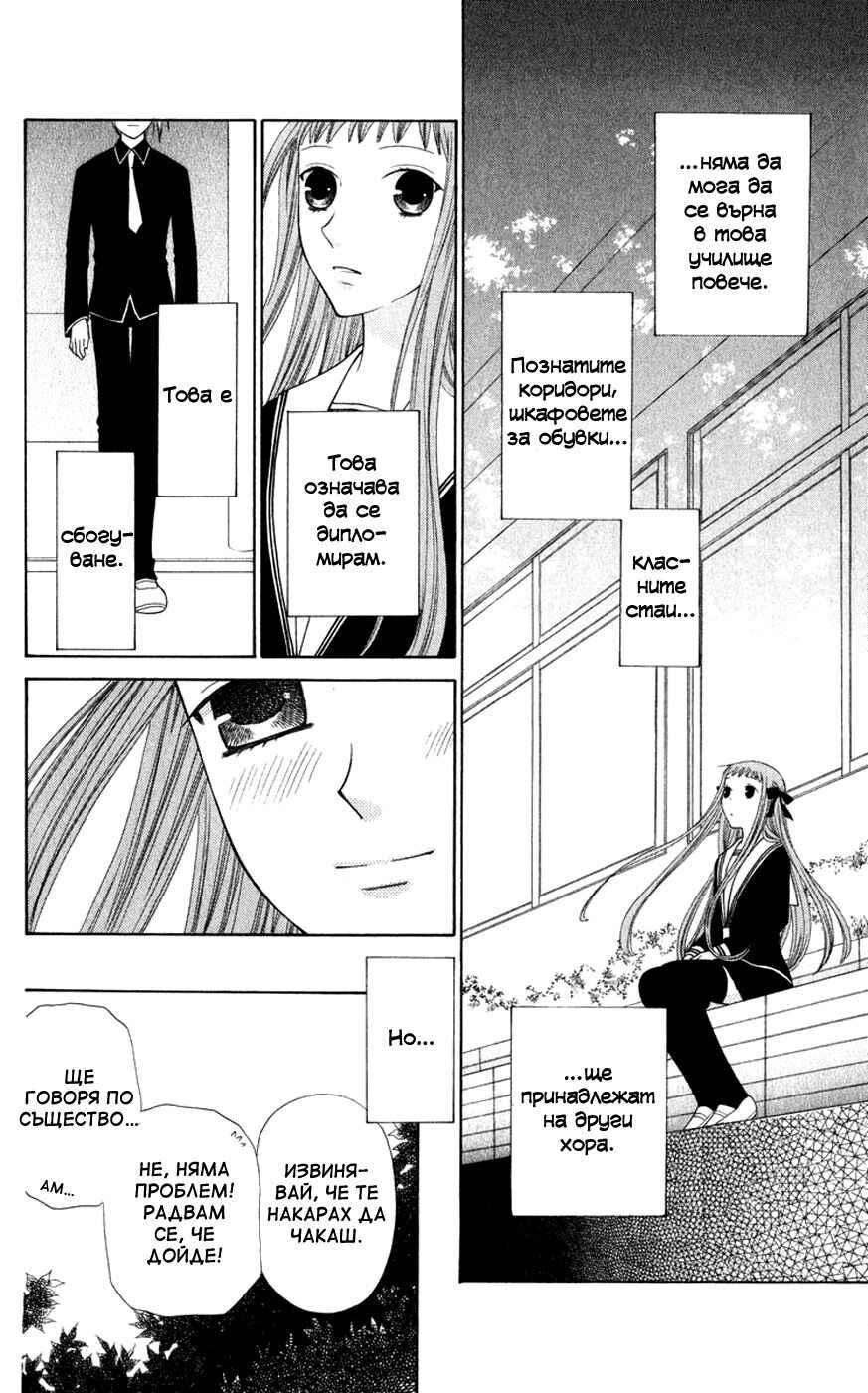 Fruits Basket Chapter 103 - Page 16