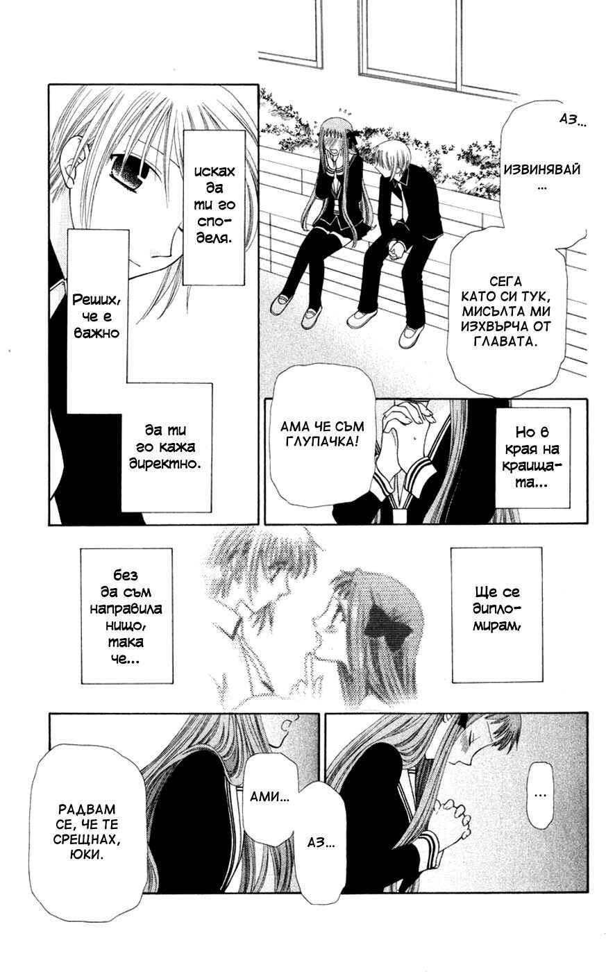 Fruits Basket Chapter 103 - Page 17