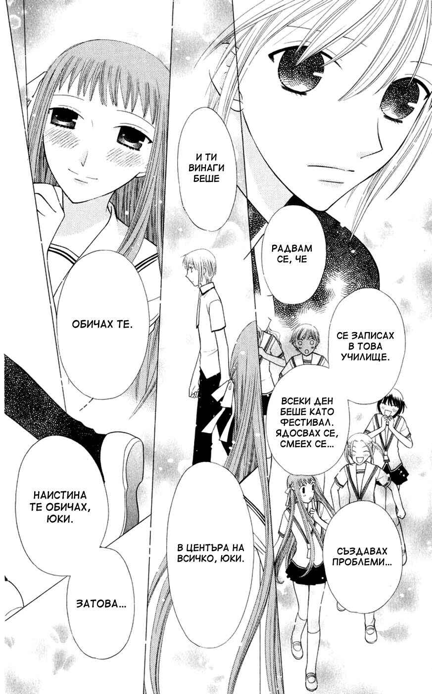Fruits Basket Chapter 103 - Page 18