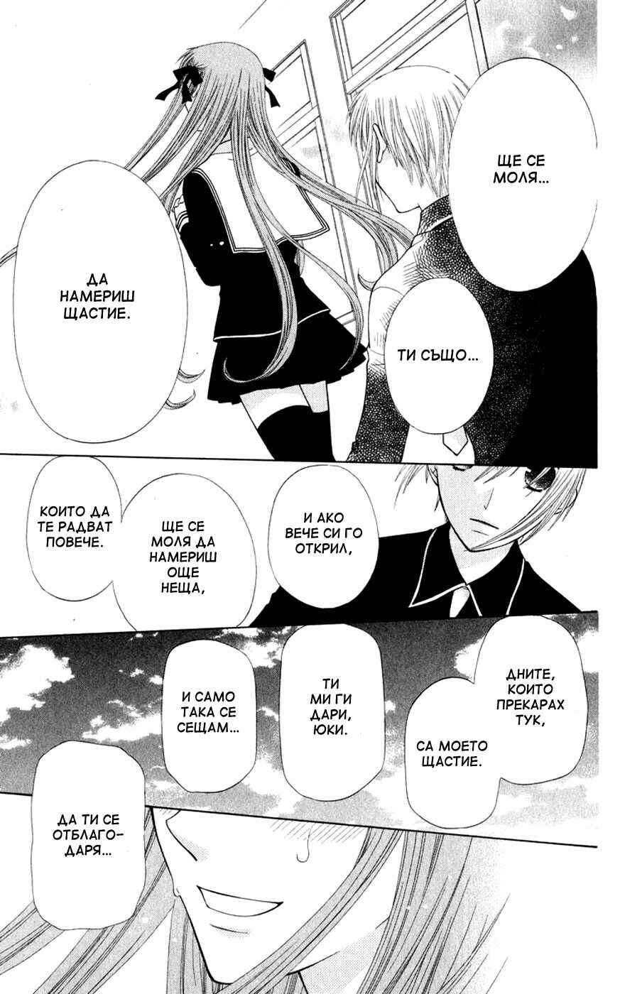 Fruits Basket Chapter 103 - Page 19