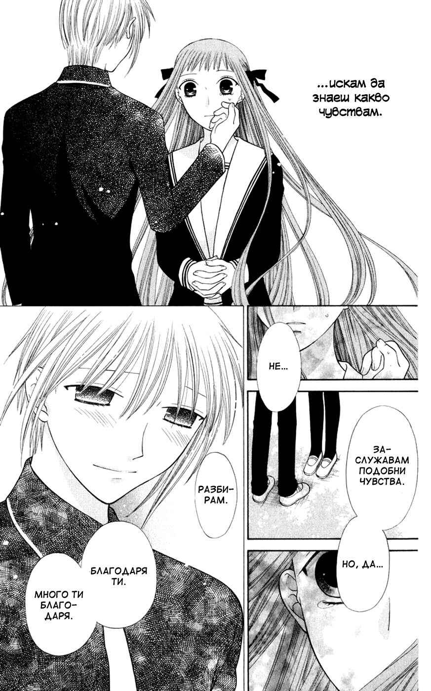 Fruits Basket Chapter 103 - Page 21