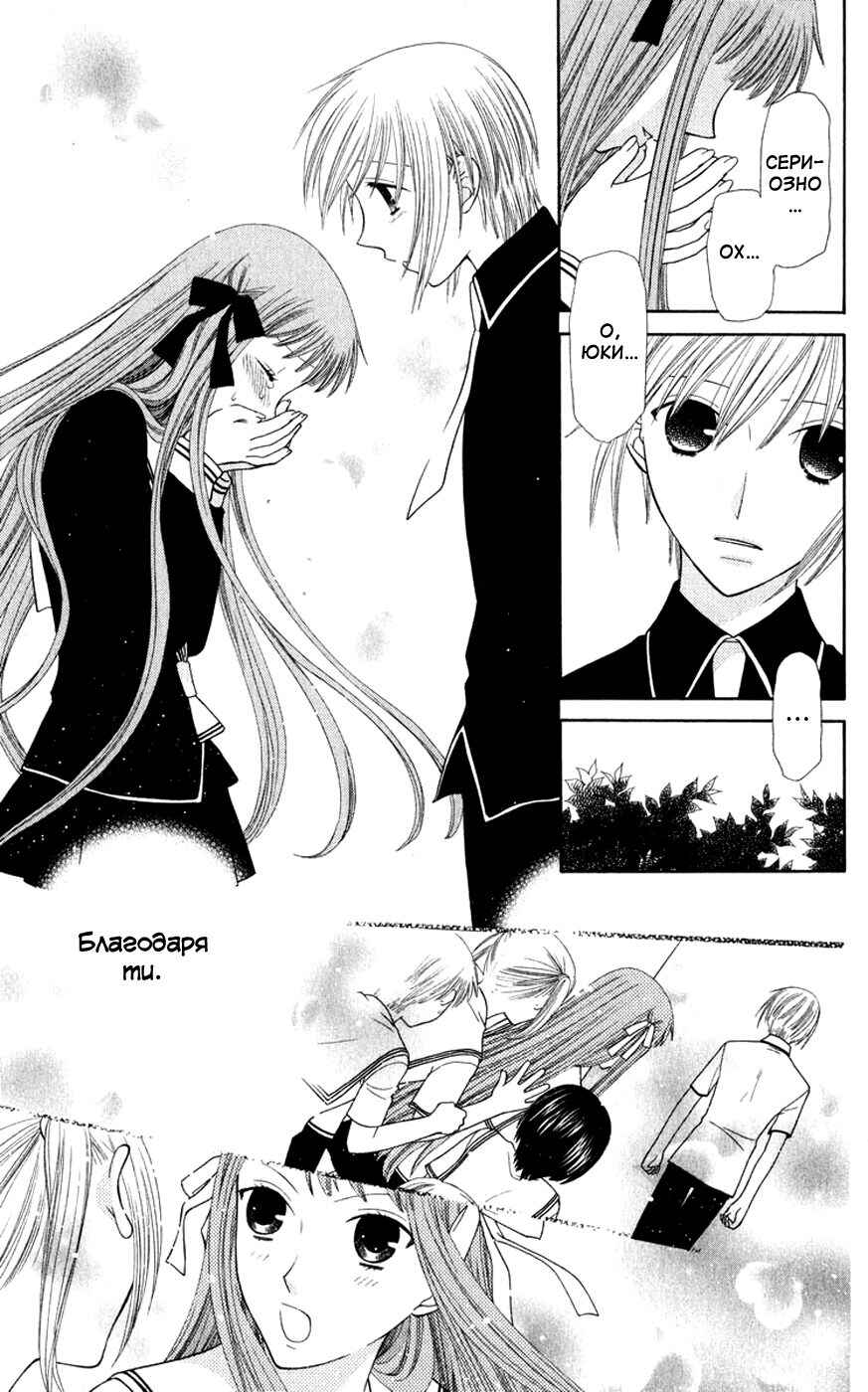 Fruits Basket Chapter 103 - Page 23