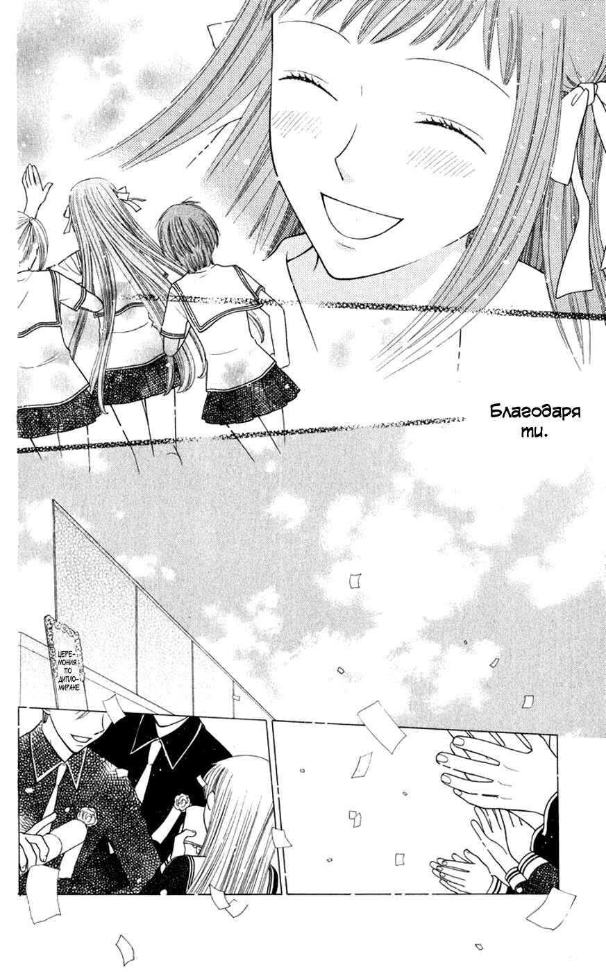 Fruits Basket Chapter 103 - Page 24
