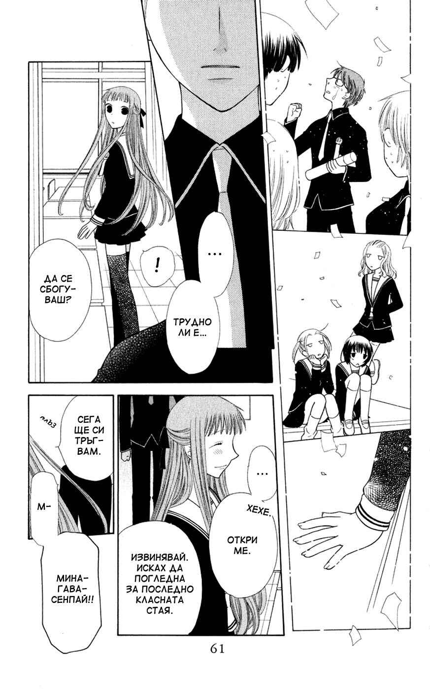 Fruits Basket Chapter 103 - Page 25