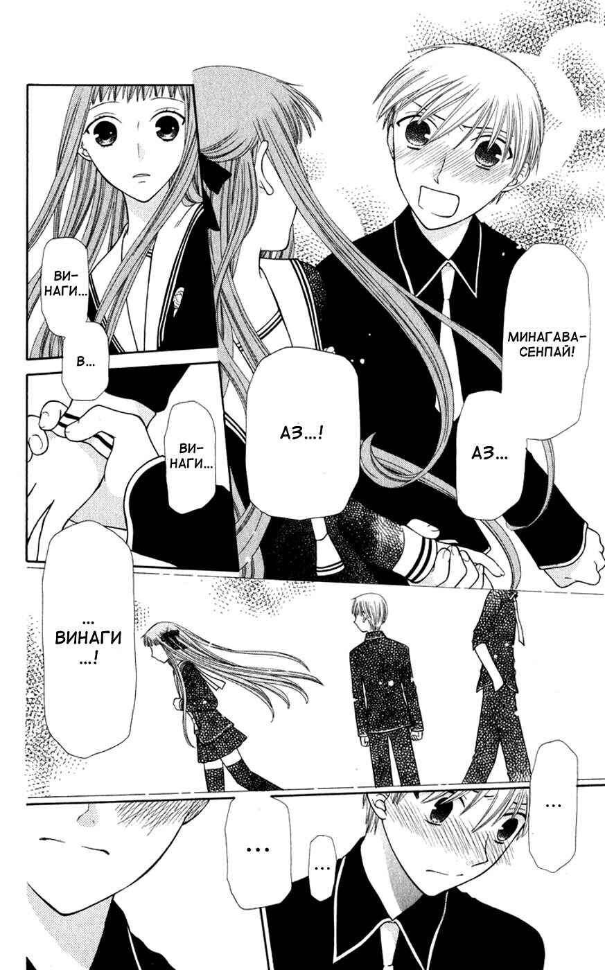 Fruits Basket Chapter 103 - Page 26