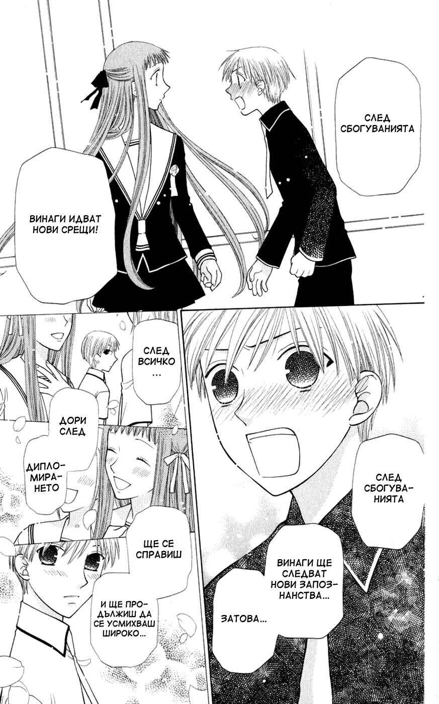Fruits Basket Chapter 103 - Page 27