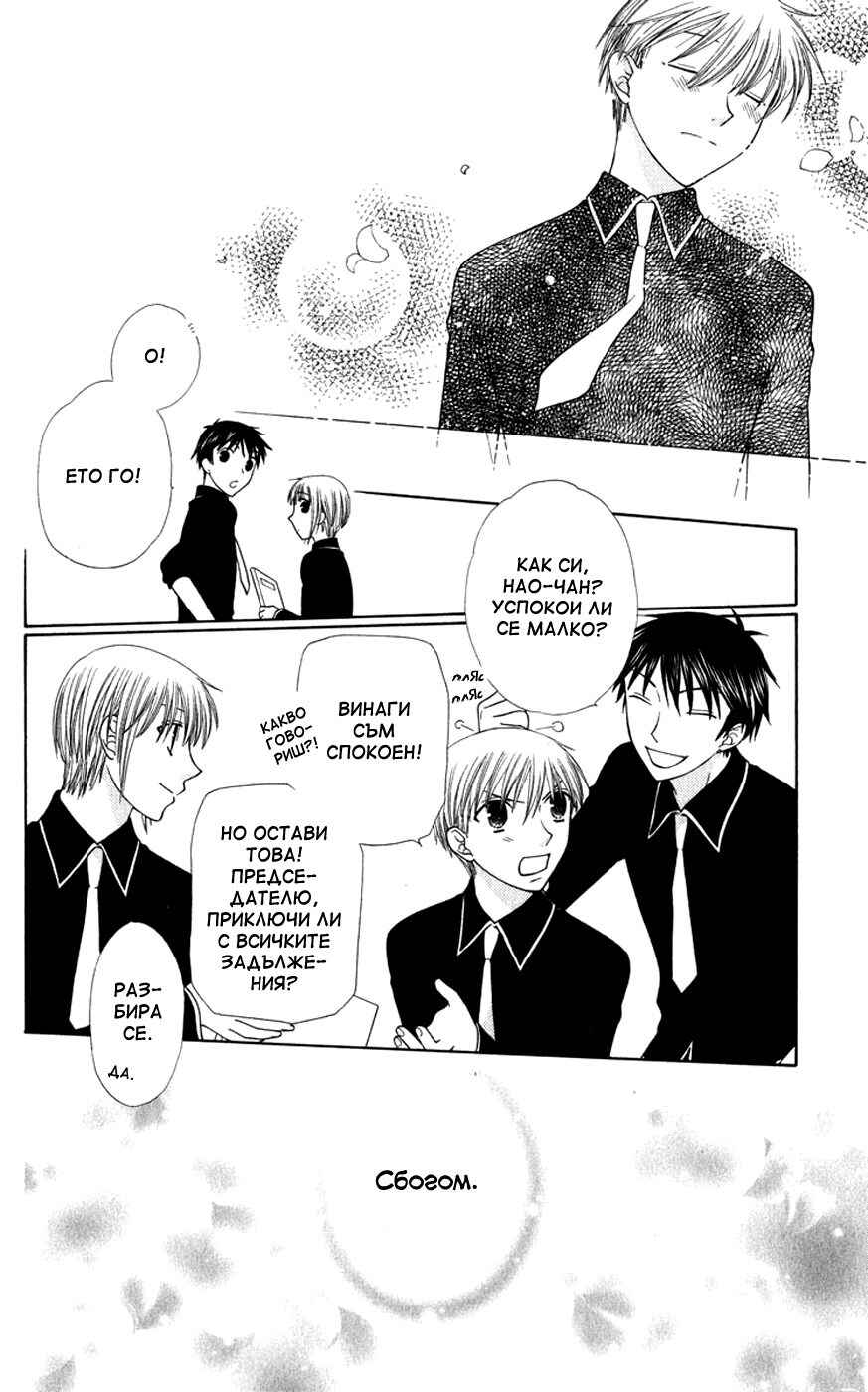 Fruits Basket Chapter 103 - Page 30