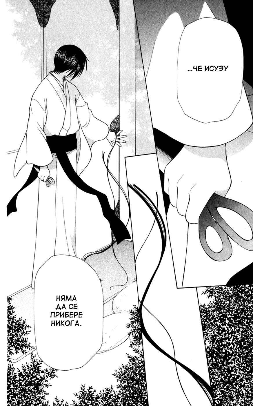 Fruits Basket Chapter 103 - Page 34