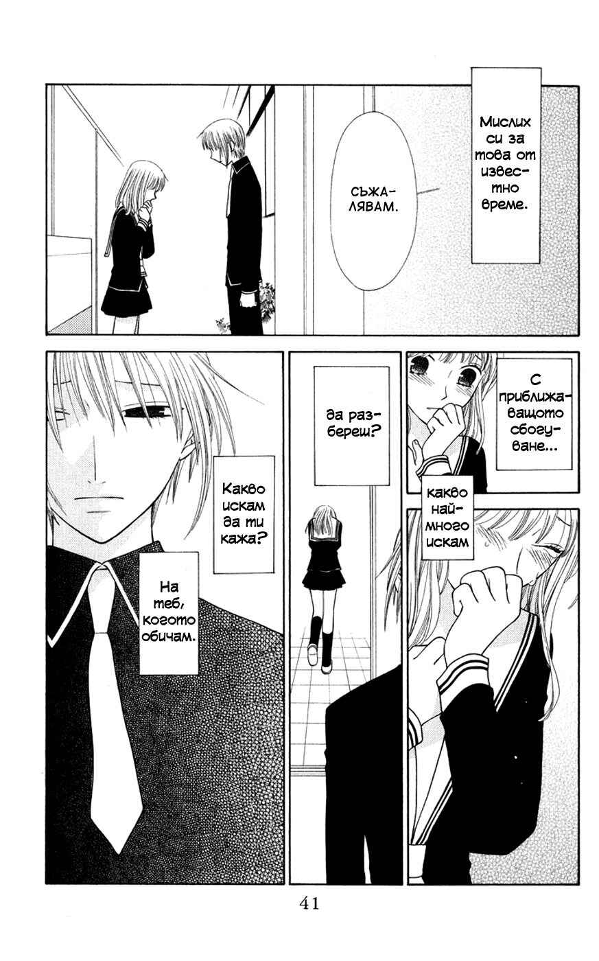 Fruits Basket Chapter 103 - Page 5