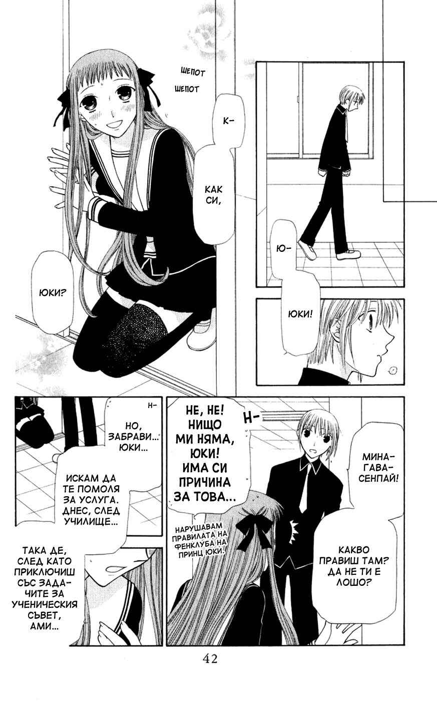 Fruits Basket Chapter 103 - Page 6