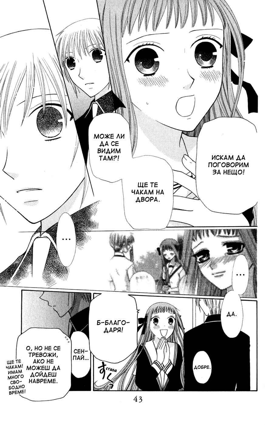 Fruits Basket Chapter 103 - Page 7