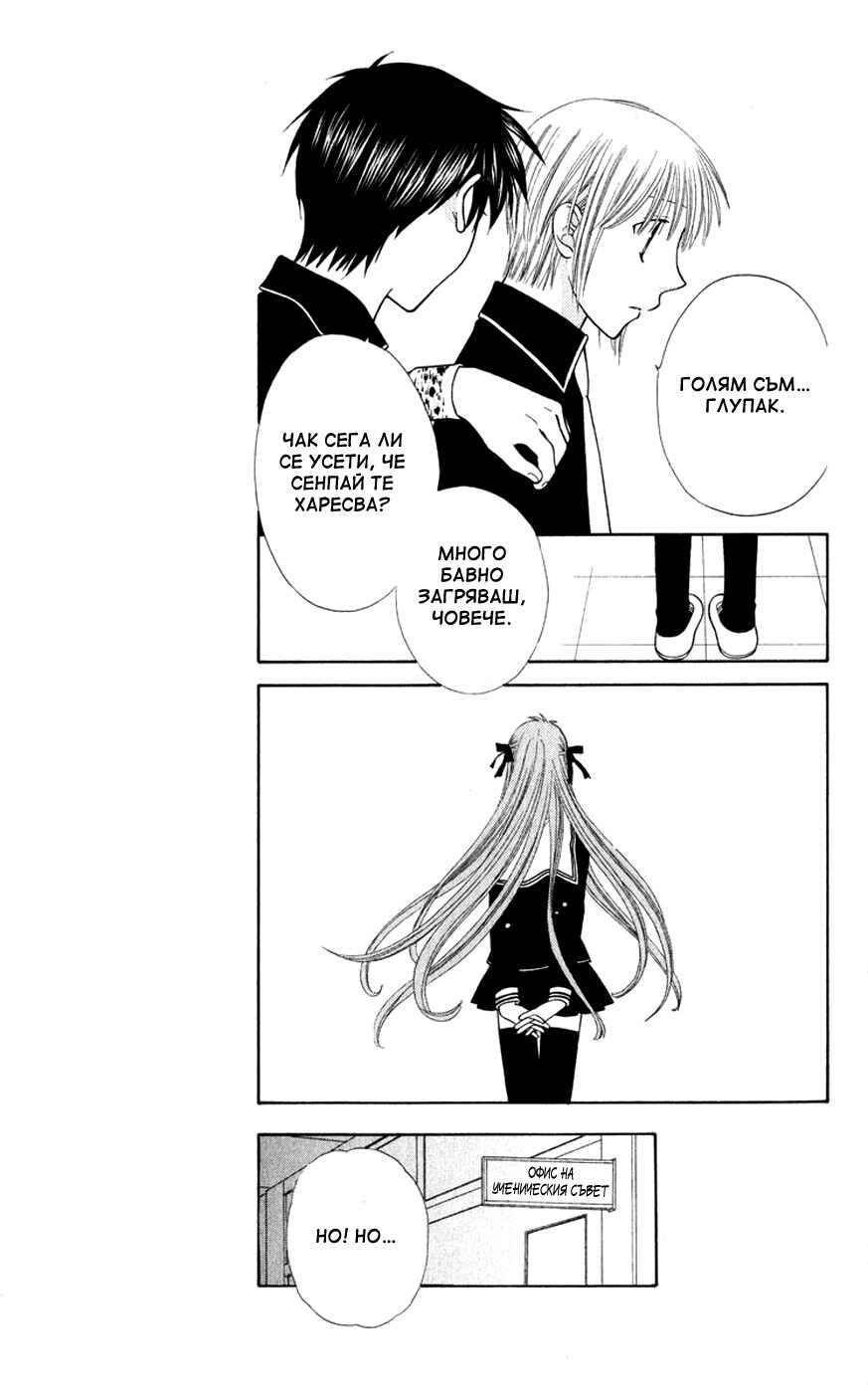 Fruits Basket Chapter 103 - Page 9