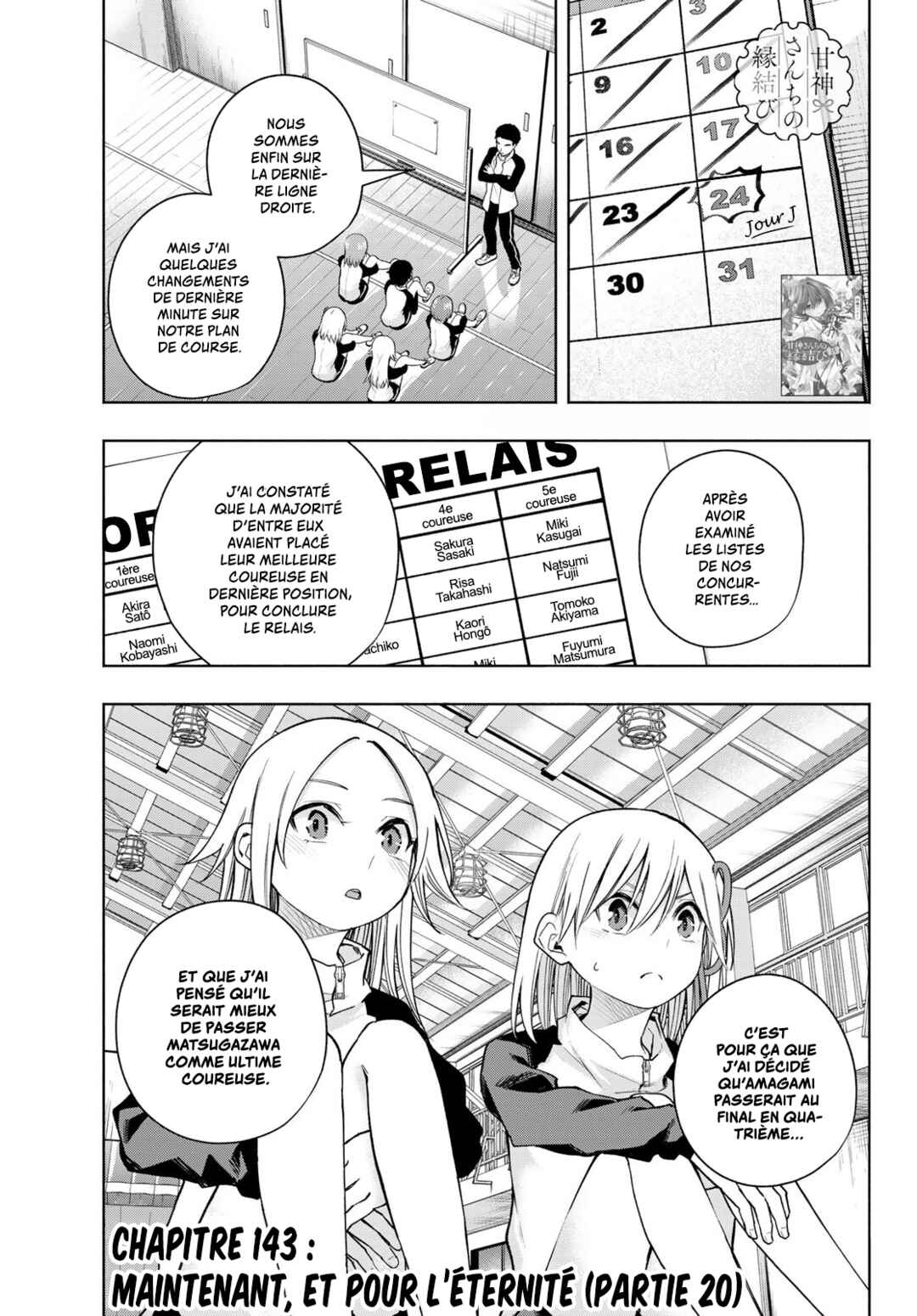Amagami-san Chi no Enmusubi Chapter 143 - Page 1