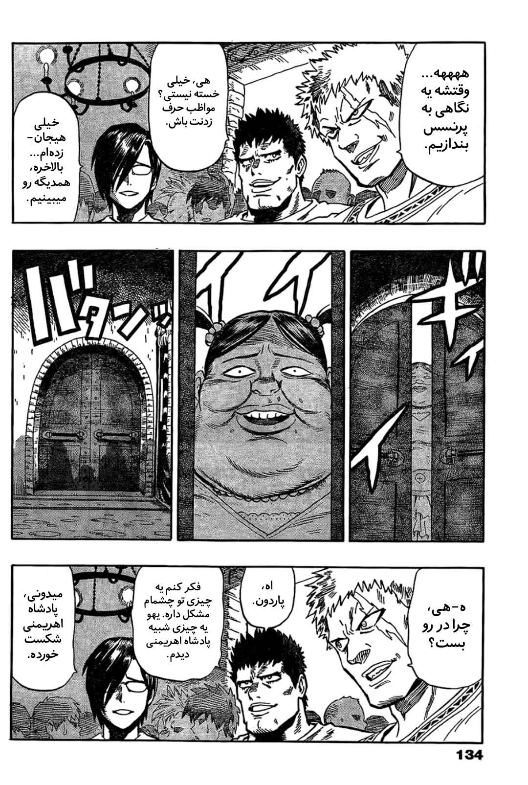 Heroes of Fury Chapter ? - Page 18