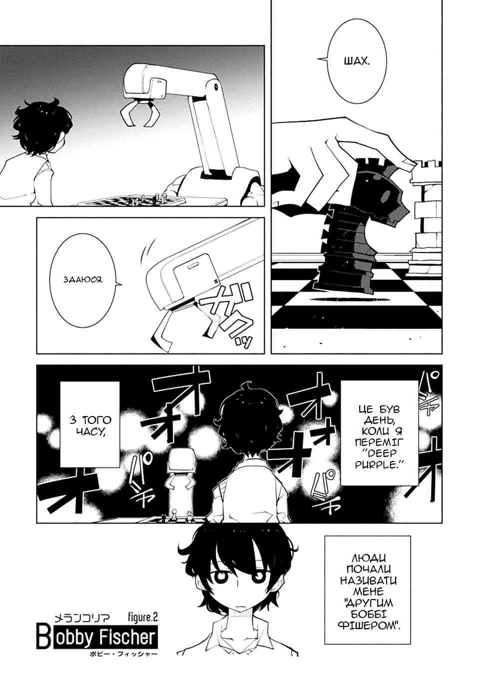 Melancholia Chapter 2 - Page 1