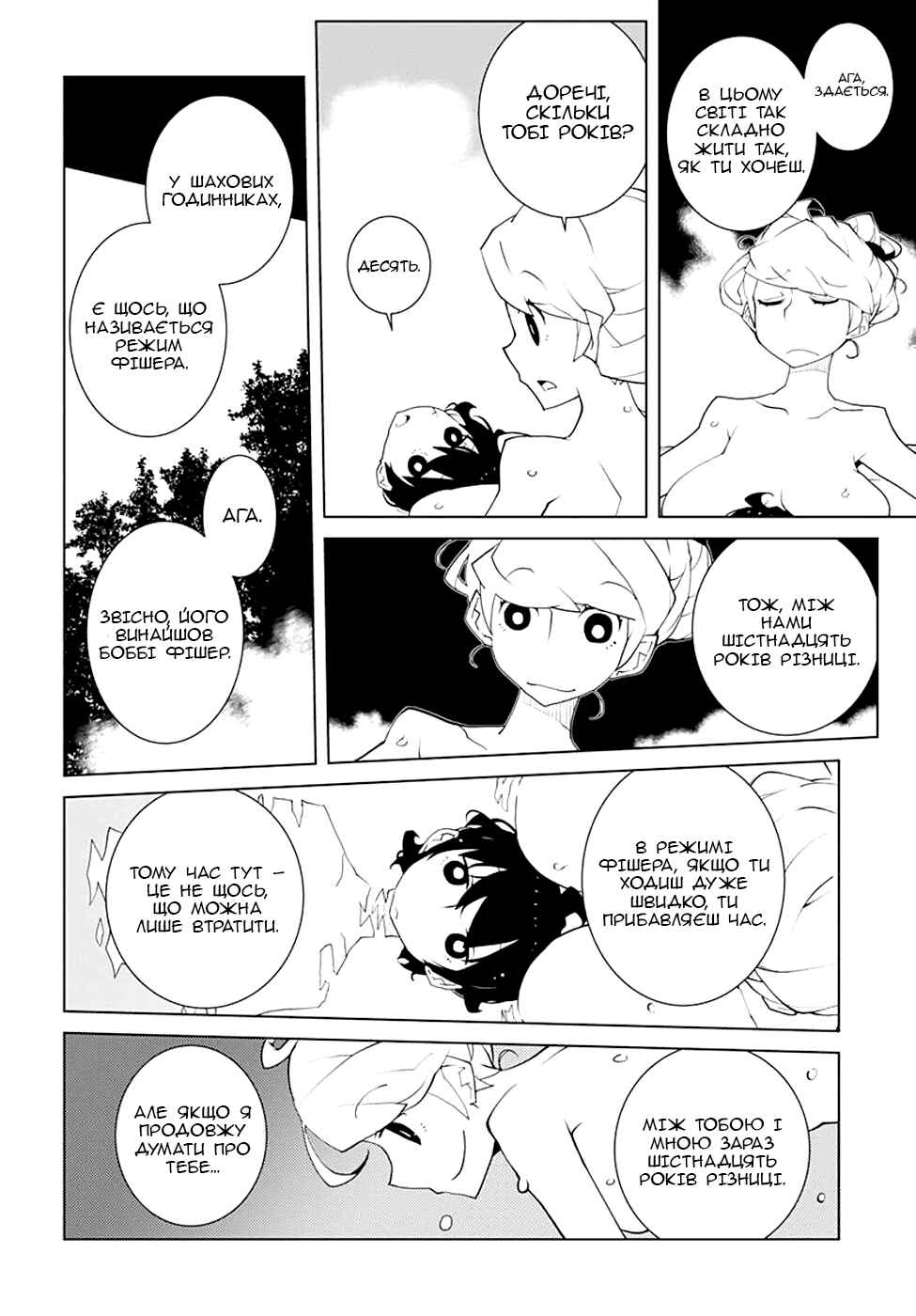Melancholia Chapter 2 - Page 10