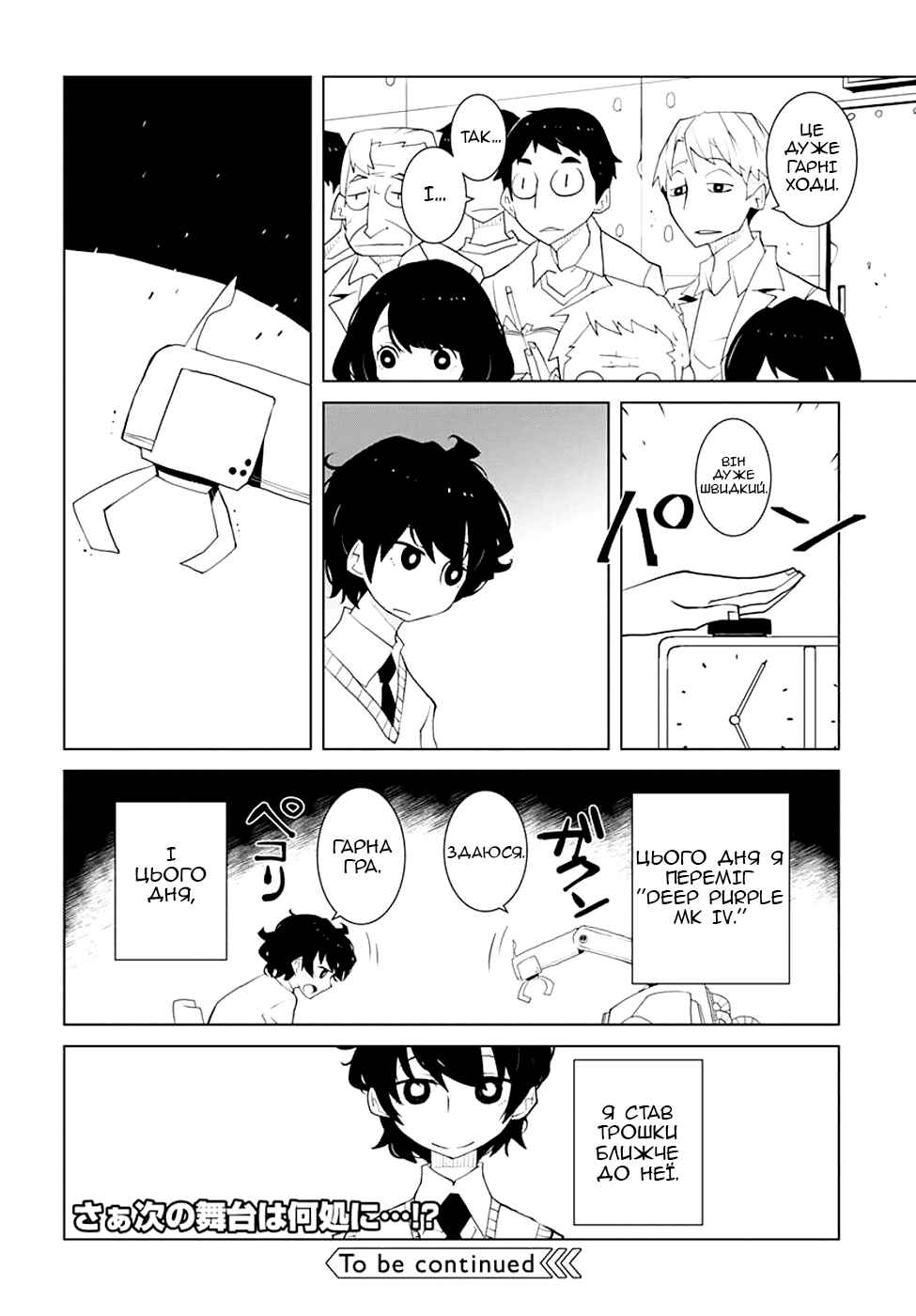Melancholia Chapter 2 - Page 12
