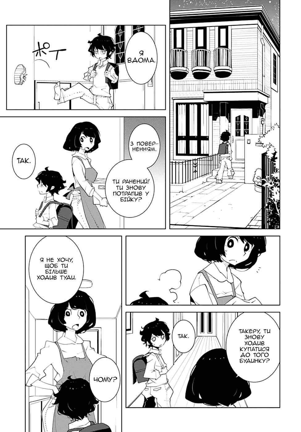 Melancholia Chapter 2 - Page 5