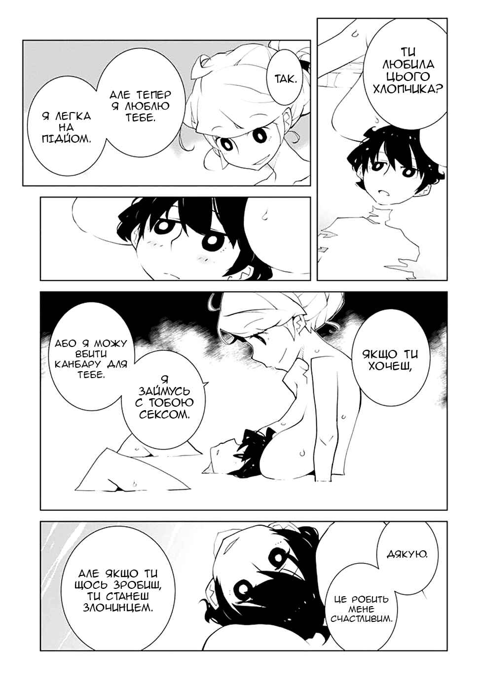 Melancholia Chapter 2 - Page 9