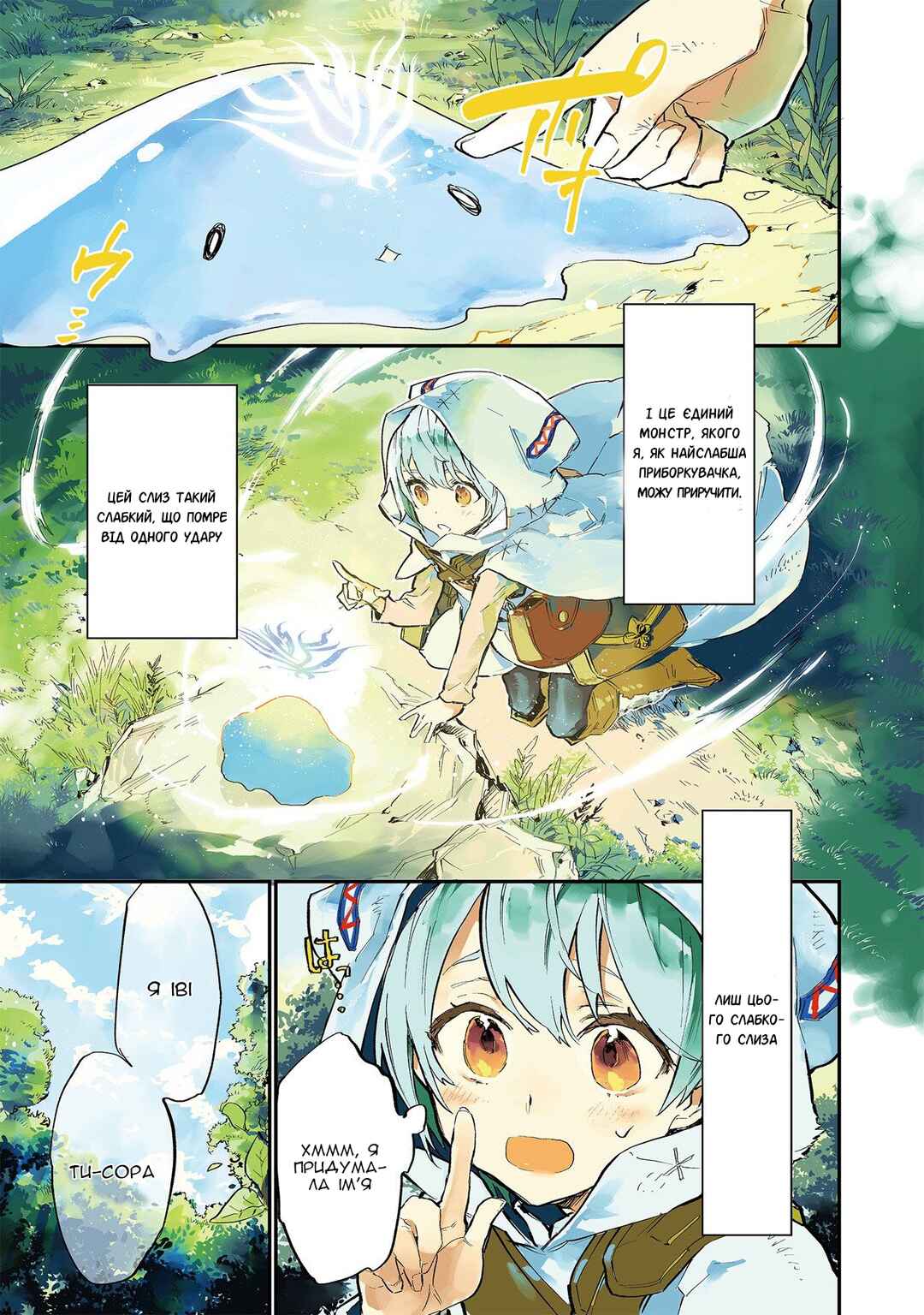 Saijaku Tamer wa Gomi Hiroi no Tabi wo Hajimemashita. @COMIC Chapter 1 - Page 1