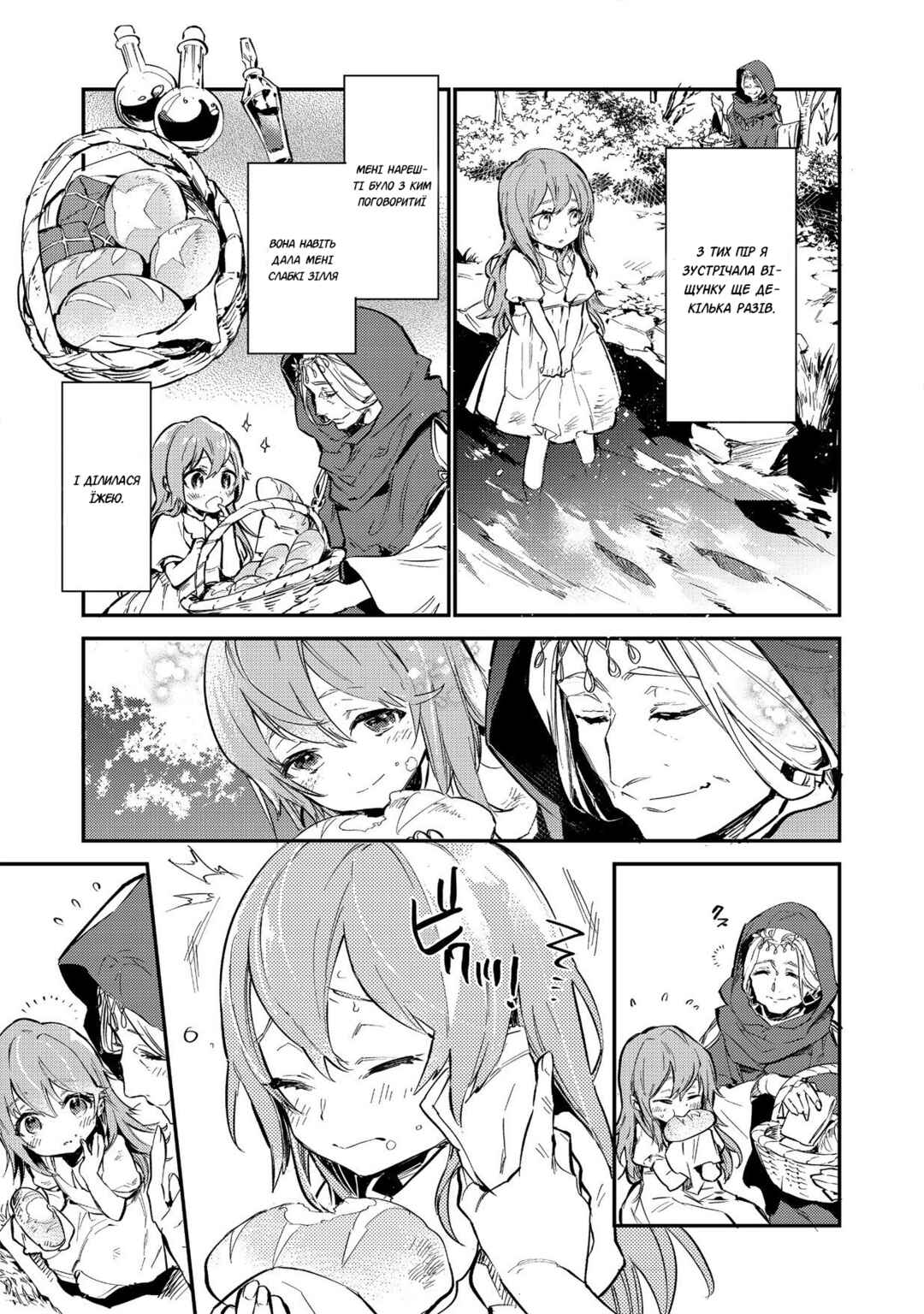 Saijaku Tamer wa Gomi Hiroi no Tabi wo Hajimemashita. @COMIC Chapter 1 - Page 16