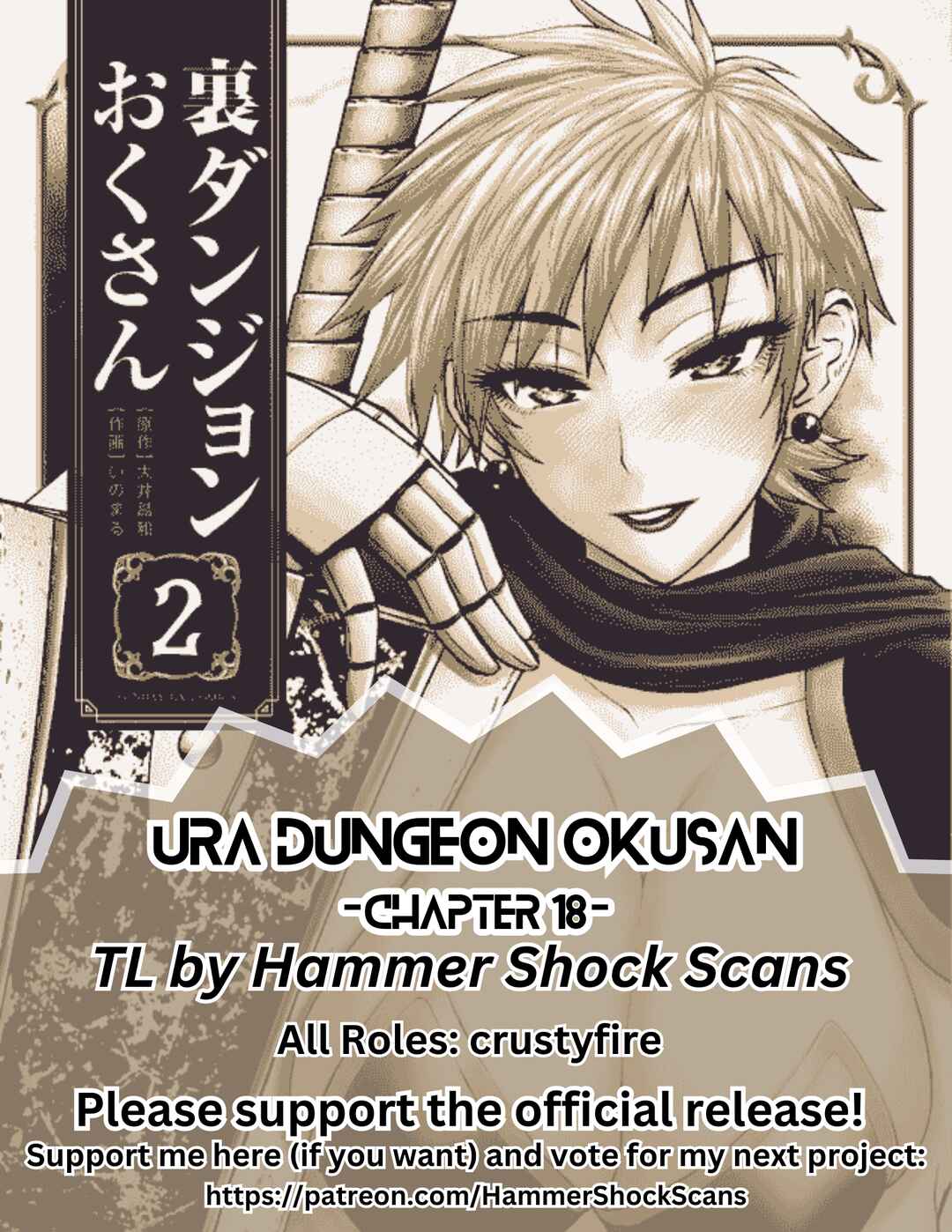 Ura Dungeon Okusan Chapter 18 - Page 1