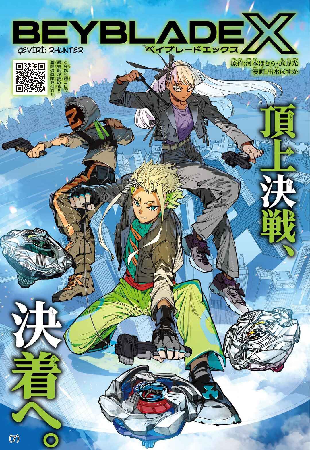 Beyblade X Chapter 15 - Page 1